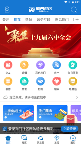 荆门社区网app V5.7.2截图1