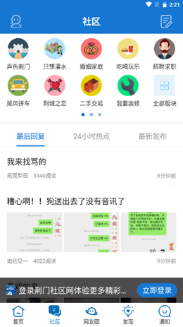 荆门社区网app V5.7.2截图2