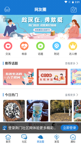 荆门社区网app V5.7.2截图3