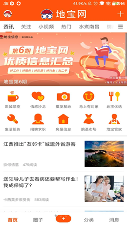 南昌地宝网app V5.7.0截图1