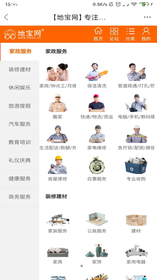 南昌地宝网app V5.7.0截图3