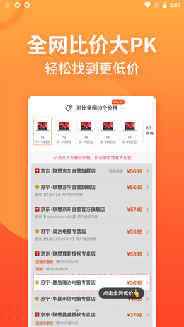 慢慢买比价网app V3.9.61截图1