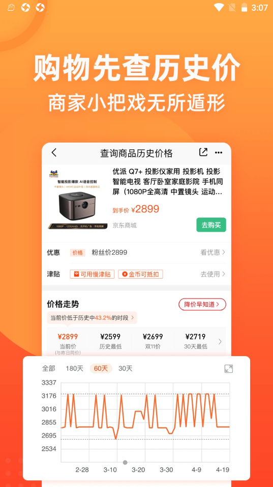 慢慢买比价网app V3.9.61截图2