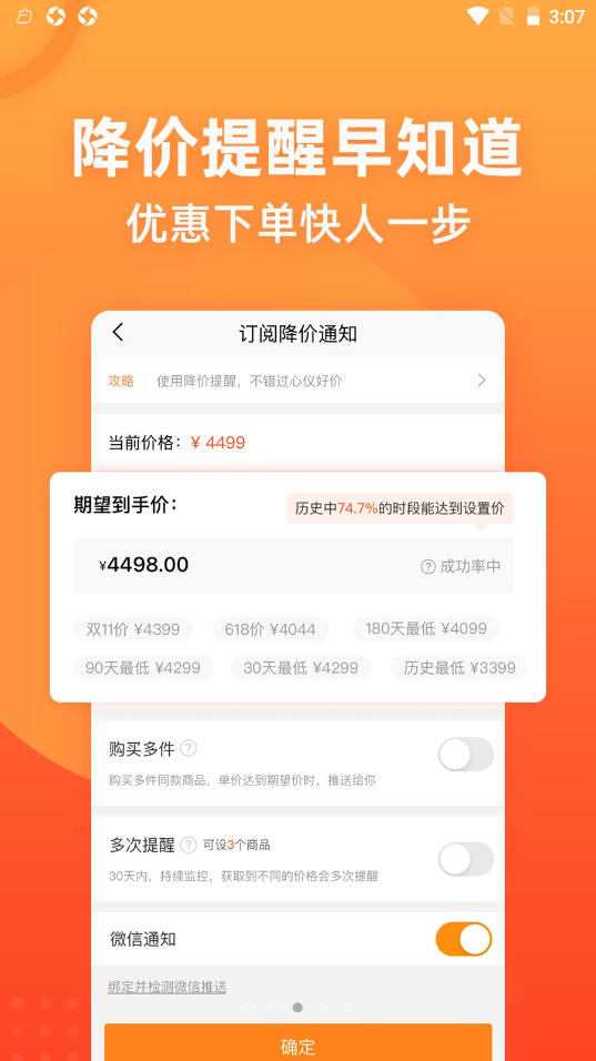 慢慢买比价网app V3.9.61截图3