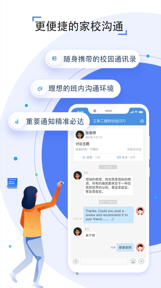 人人通空间app V6.8.9截图2