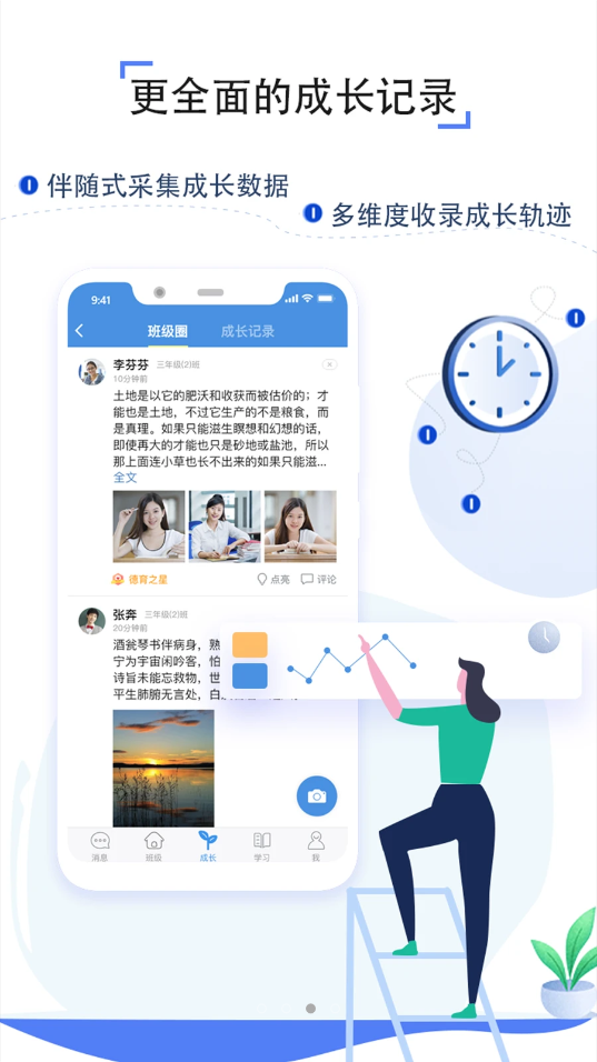 人人通空间app V6.8.9截图3