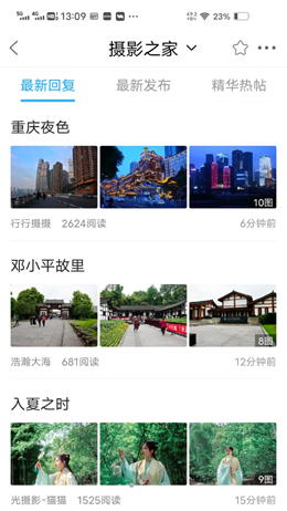 江油论坛app V1.6.23截图1