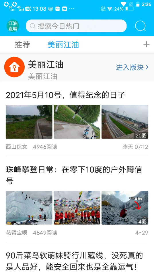 江油论坛app V1.6.23截图2