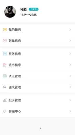 速易装师傅版app V1.0.1截图3