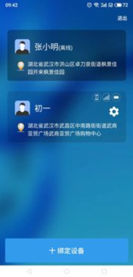 管机侠app V1.0.0截图3