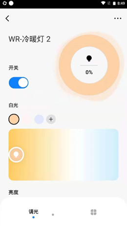 晔景云控app V1.0.0截图1