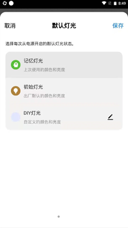 晔景云控app V1.0.0截图2