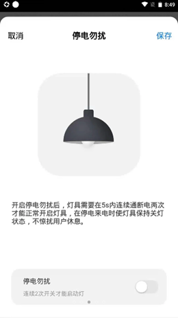 晔景云控app V1.0.0截图3