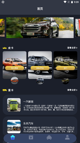 卡车星盒子app V1.1截图1