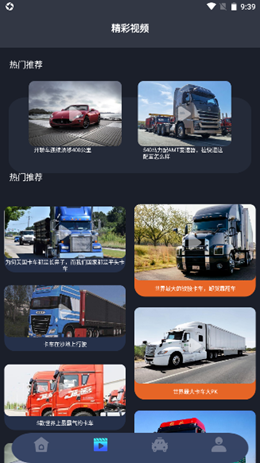 卡车星盒子app V1.1截图3