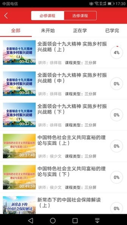 甘肃省公务员网络培训网app V1.0.11截图2