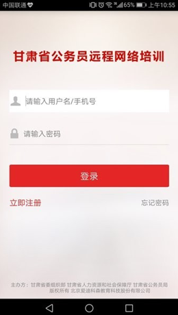 甘肃省公务员网络培训网app V1.0.11截图3