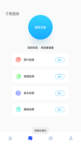 无线tv投屏互动app V2.0截图1