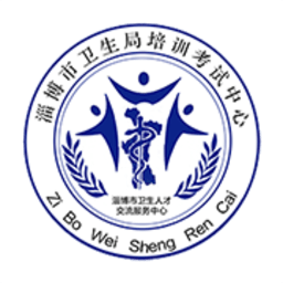 淄博卫生人才网app V2.3.2