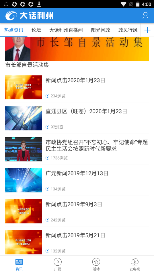 大话利州app V2.0.39截图3
