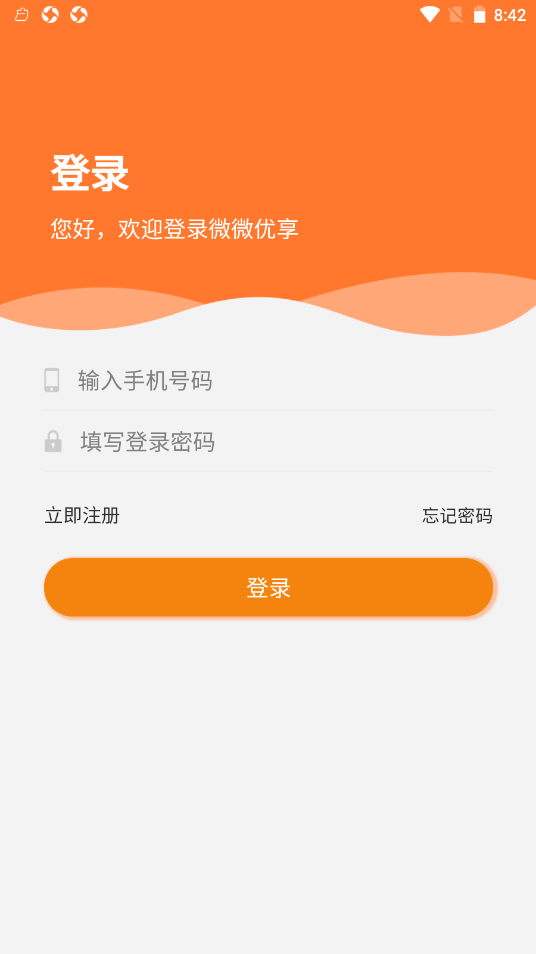 微微优享app V4.2截图3