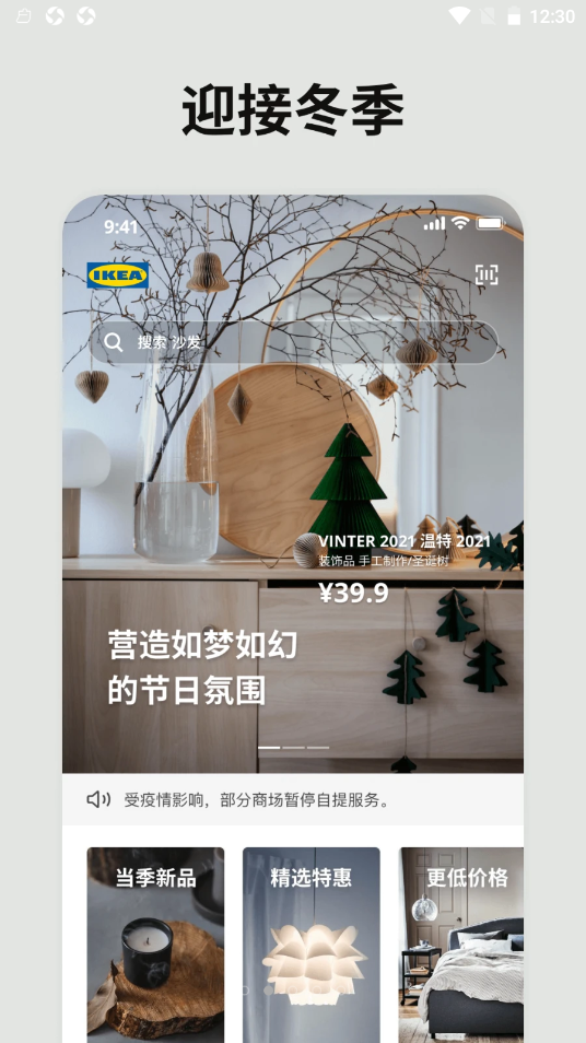宜家家居app V2.23.0截图2