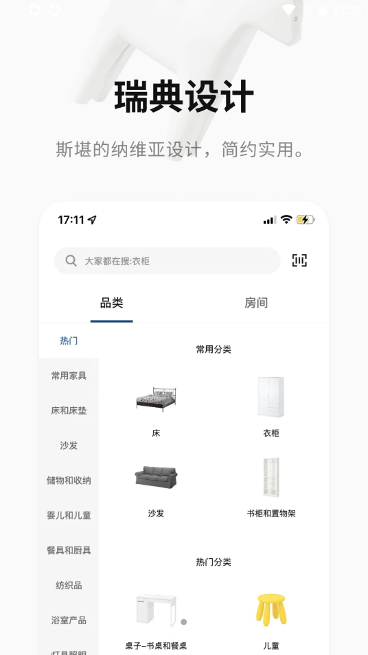宜家家居app V2.23.0截图3