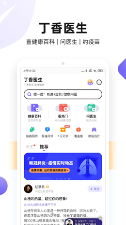 丁香医生app V9.8.1截图1