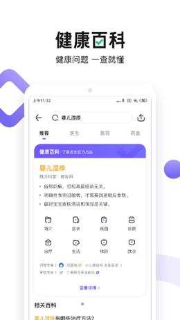 丁香医生app V9.8.1截图2