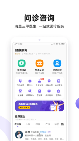 丁香医生app V9.8.1截图3