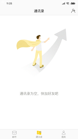 搜狐邮箱app V2.3.4截图2