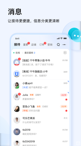 千牛工作台app V9.2.5截图2
