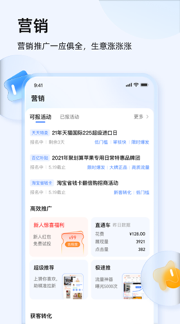 千牛工作台app V9.2.5截图3