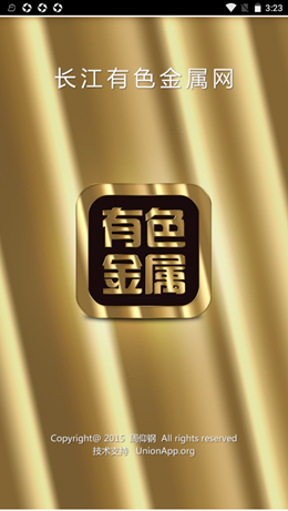 长江有色金属网app V1.0.3截图1