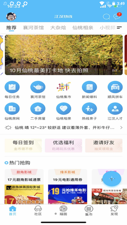 江汉热线app V5.4.1.8截图1