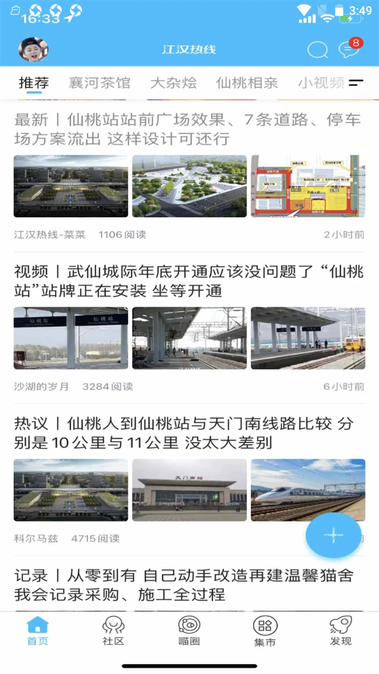江汉热线app V5.4.1.8截图2