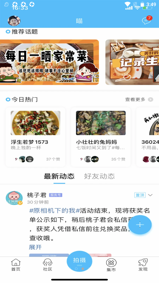 江汉热线app V5.4.1.8截图3