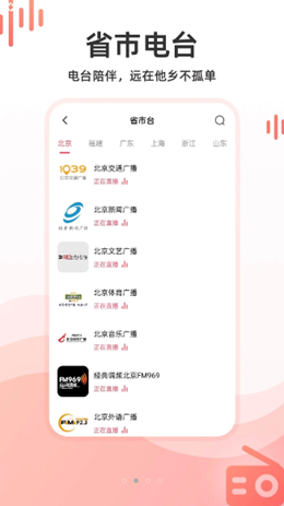 华语收音机app V2.0.0截图2