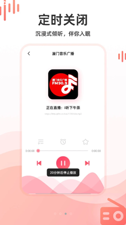 华语收音机app V2.0.0截图3