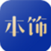 看家本饰app V1.2.6