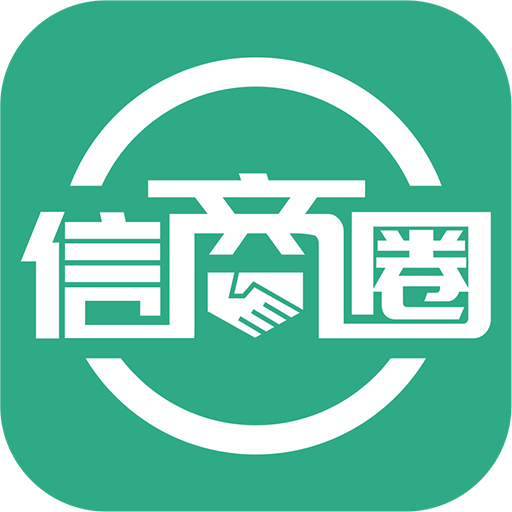 信商圈app V1.0.0