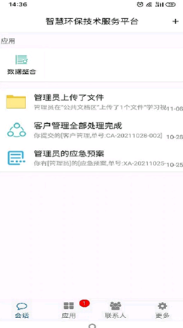 洁神办公app V1.0截图1