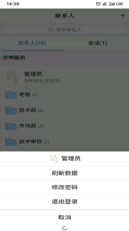 洁神办公app V1.0截图3