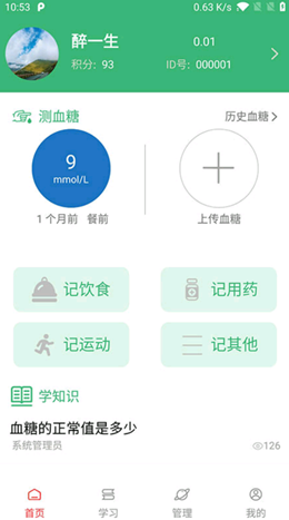 德阳慢管app V1.0截图2