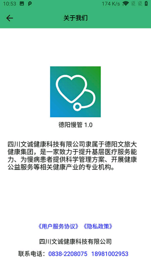 德阳慢管app V1.0截图3