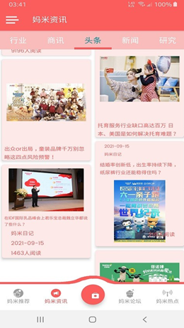 妈米日记app V1.0.1截图2