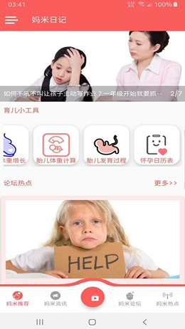 妈米日记app V1.0.1截图3