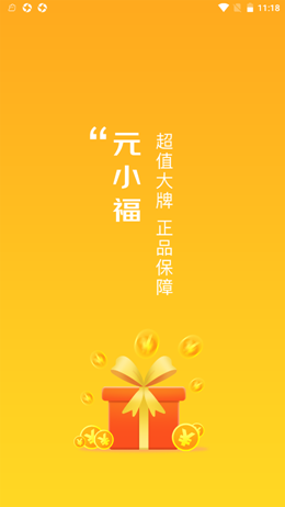 元小福app V1.0截图1