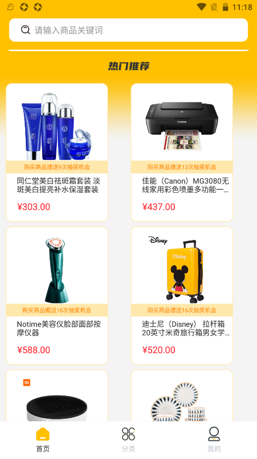 元小福app V1.0截图3