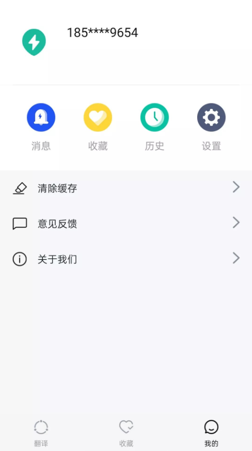 奥润翻译app V1.0.0截图2